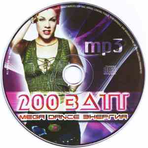 Various - 200 Ватт: Mega Dance Энергия