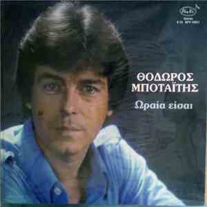 Θόδωρος Μποταΐτης - Ωραία Είσαι