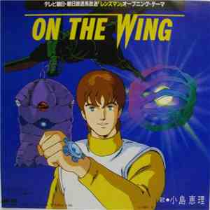 小島恵理 - On The Wing