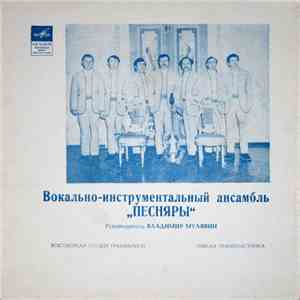 Песняры - Ты Мне Весною Приснилась