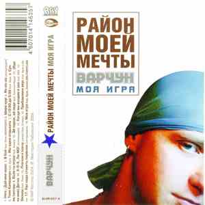 вАрчун / Район Моей Мечты - Моя Игра