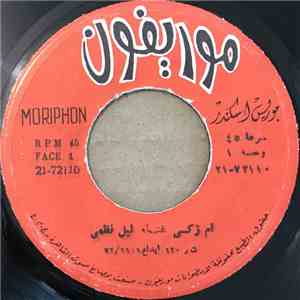 ليلى نظمي - أم زكي  يا عيني ع العازب