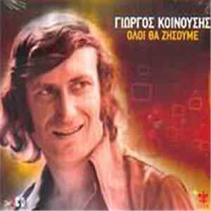 Γιώργος Κοινούσης -  Όλοι Θα Ζήσουμε