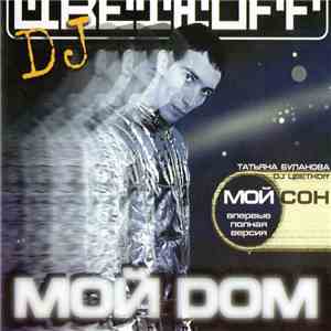DJ Цветкоff - Мой Дом