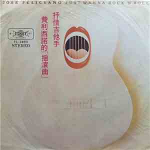 Jose Feliciano = 費利西諾的 - Just Wanna Rock 'N' Roll = 摇滾曲
