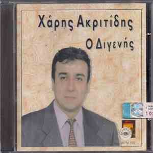 Χάρης Ακριτίδης - Ο Διγενής