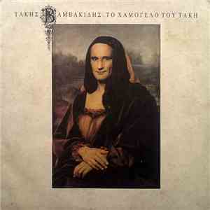 Τάκης Βαμβακίδης - Το Χαμόγελο Του Τάκη