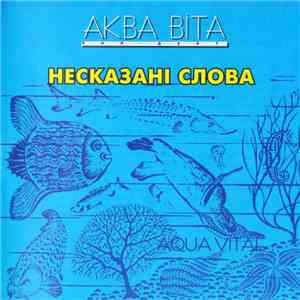 Аква Віта = Aqua Vitae  - Несказані Слова = Not Said Words