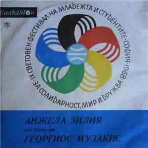 Анжела Зилия - Анжела Зилия Пее Песни От Георгиос Музакис