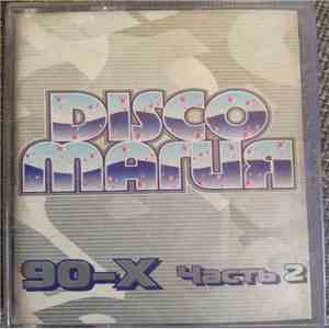 Various - Disco Магия 90-х Часть 2