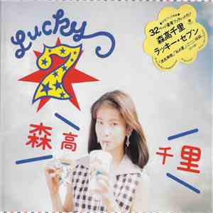 森高千里 - Lucky 7
