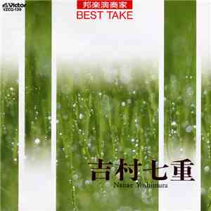 Nanae Yoshimura - 邦楽演奏家 Best Take