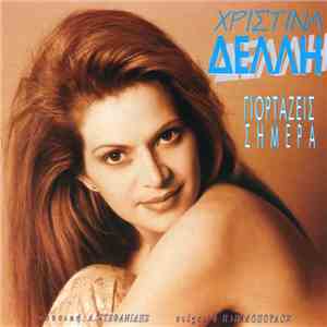 Χριστίνα Δελλή - Γιορτάζεις Σήμερα