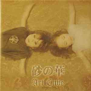 Art Cube - 砂の華
