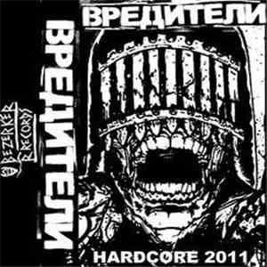 Вредители - Hardcore 2011