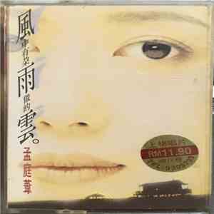 孟庭葦 - 風中有朵雨做的雲