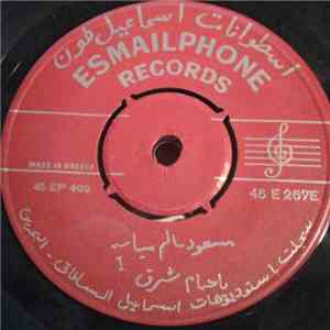 مسعود سالم مياسة, ناصر عبد الله بطاشي - يا حمام شرق / يا زهر