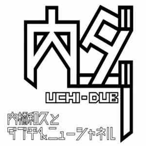 Uchihashi Kazuhisa, Dub-Hei & New Chanell - 内橋和久とダブ平＆ニューシャネル 内ダブ