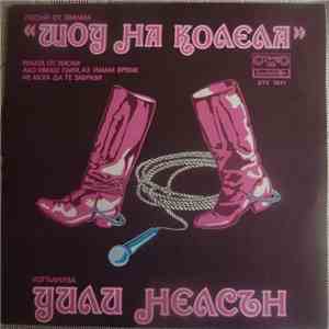 Уили Нелсън - Песни От Филма 