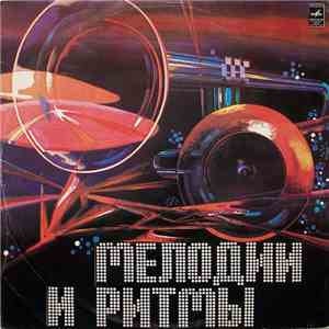 Various - Мелодии И Ритмы (II)