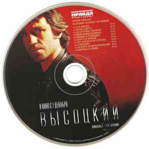 Владимир Высоцкий - Спасибо, Что Живой