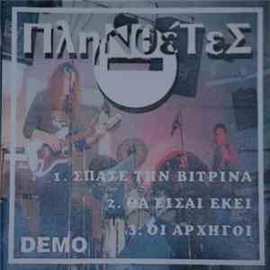 Πληνθέτες - Demo