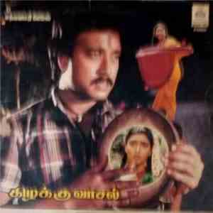 Ilaiyaraaja - KIzhakku Vasal