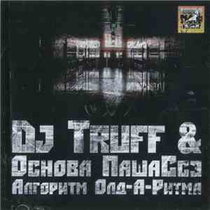 DJ Truff & Основа ПашаСсэ - Алгоритм Олд-А-Ритма