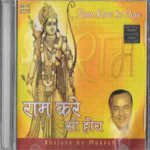 Mukesh - Ram Kare So Hoye (Bhajans By Mukesh)