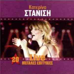 Κατερίνα Στανίση - 20 Live Μεγάλες Επιτυχίες