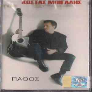 Κώστας Μπίγαλης - Πάθος