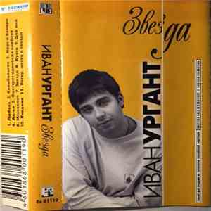 Иван Ургант - Звезда