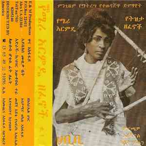 ሜሪ አርምዴ - የሜሪ አርምዴ ዘፈኖች ቁ. 1