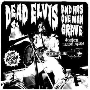Dead Elvis & His One Man Grave - Fifty Gallon Drum