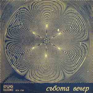 Various - Събота Вечер = Saturday Night