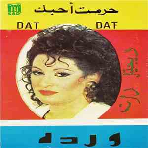 ورده - حرمت أحبك