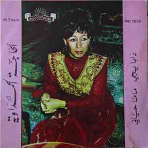 الحاجة الحمداوية - دايا يجي / ماما حياني