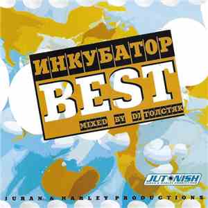 DJ Толстяк - Инкубатор Best