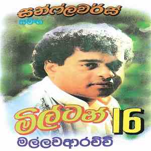 Milton Mallawarachchi = මිල්ටන් මල්ලවආරච්චි - සන්ෆ්‍ලවර්ස්‍ සමග මිල්ටන් මල් ...