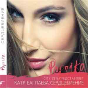 Paprika - Сердцебиение