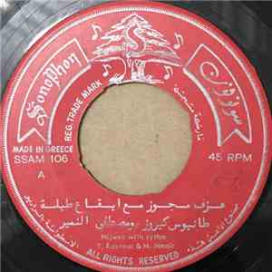 طانيوس كيروز و مصطفى النمير = T. Kayrouz & M. Nmair - عزف مجوز مع ايقاع طبل ...