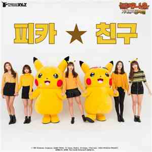 여자친구 - 포켓몬 더 무비 XY&Z (볼케니온: 기계왕국의 비밀)