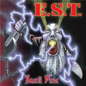 E.S.T.  - Злой Рок