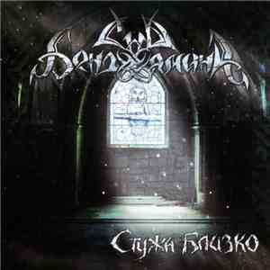 Сны Бенджамина - Стужа близко