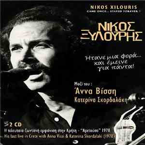 Νίκος Ξυλούρης - Ήτανε Μια Φορά... Και Έμεινε Για Πάντα!