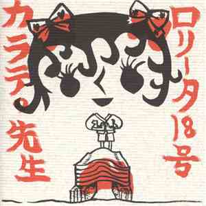 Lolita No. 18 - カラテの先生 (Karate Teacher)