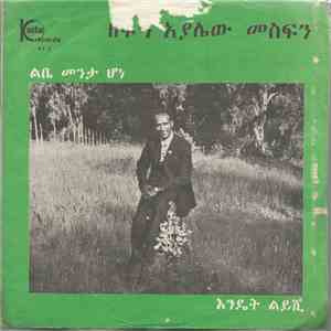 Ayalew Mesfin - Libe Menta Hone / Endet Liyesh