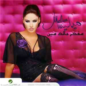 ميليسا = Melissa  - مفكر حالك مين