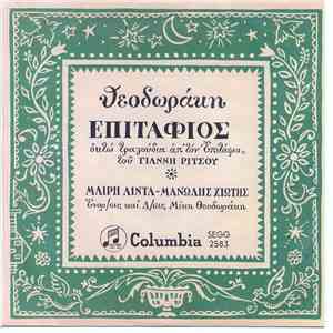 Μίκης Θεοδωράκης, Γιάννης Ρίτσος - Επιτάφιος