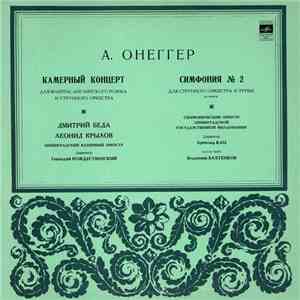 А. Онеггер - Камерный Концерт / Симфония №2